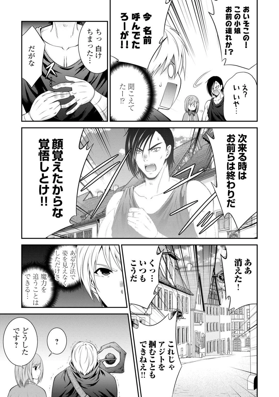 左遷でしたら喜んで！ 〜首席魔術師、念願の辺境スローライフを目指す〜 第1話 - 27