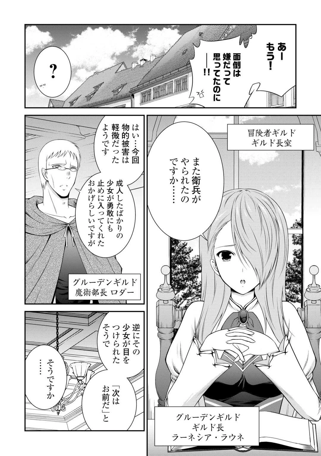 左遷でしたら喜んで！ 〜首席魔術師、念願の辺境スローライフを目指す〜 第1話 - 28