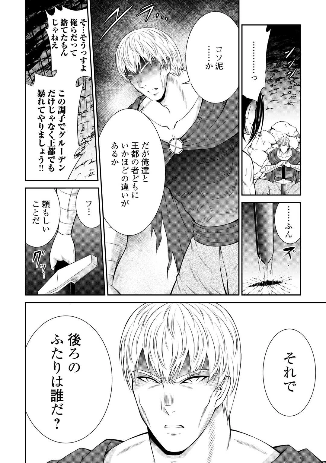 左遷でしたら喜んで！ 〜首席魔術師、念願の辺境スローライフを目指す〜 第1話 - 32