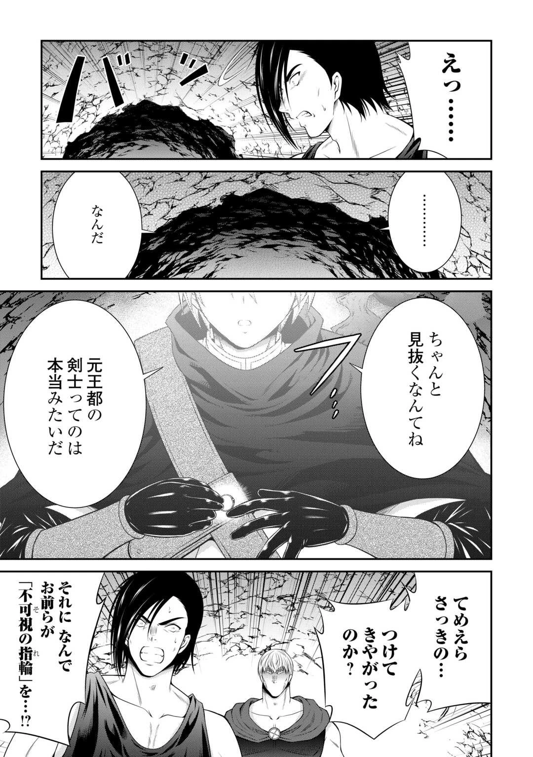 左遷でしたら喜んで！ 〜首席魔術師、念願の辺境スローライフを目指す〜 第1話 - 33