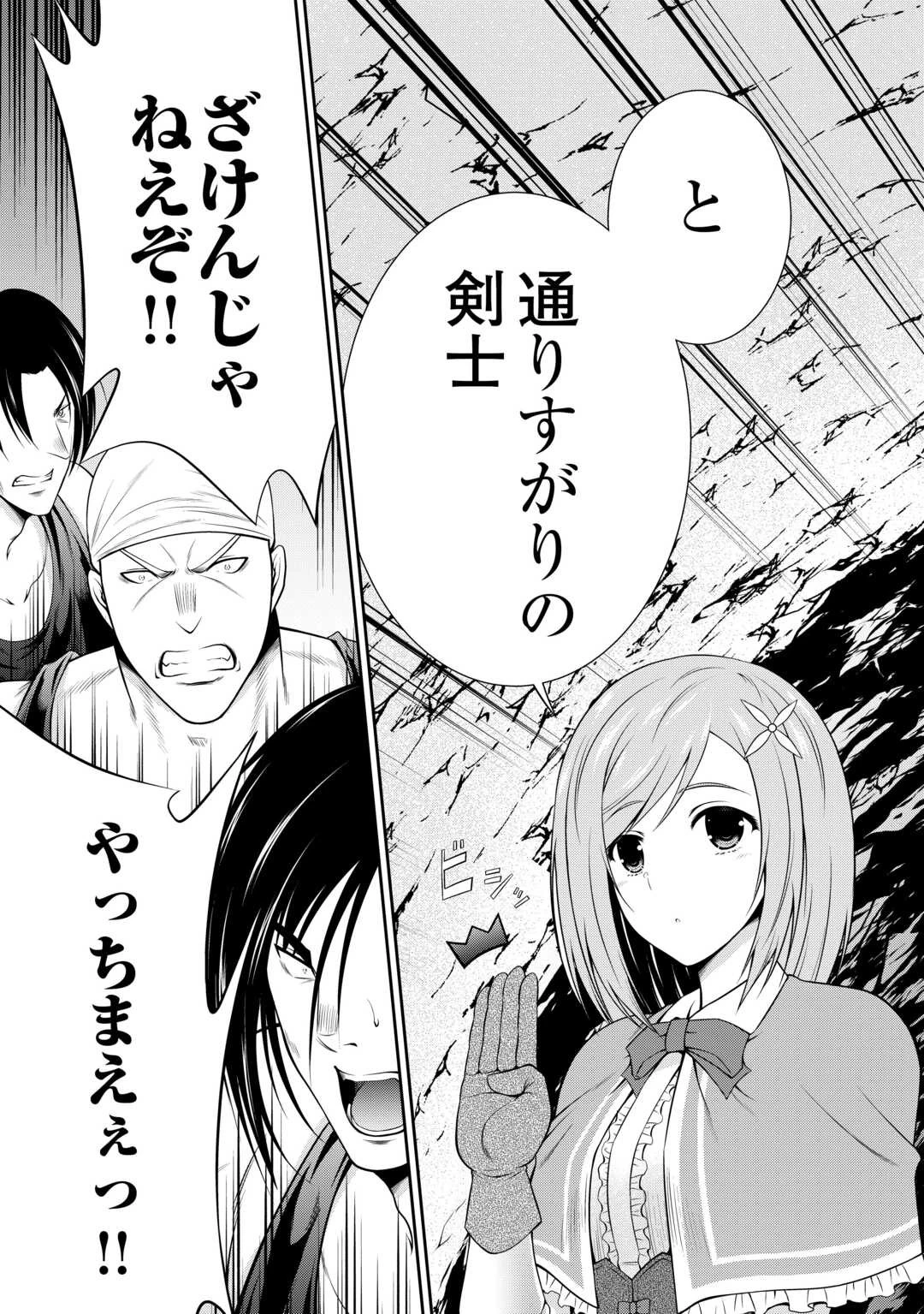 左遷でしたら喜んで！ 〜首席魔術師、念願の辺境スローライフを目指す〜 第1話 - 35