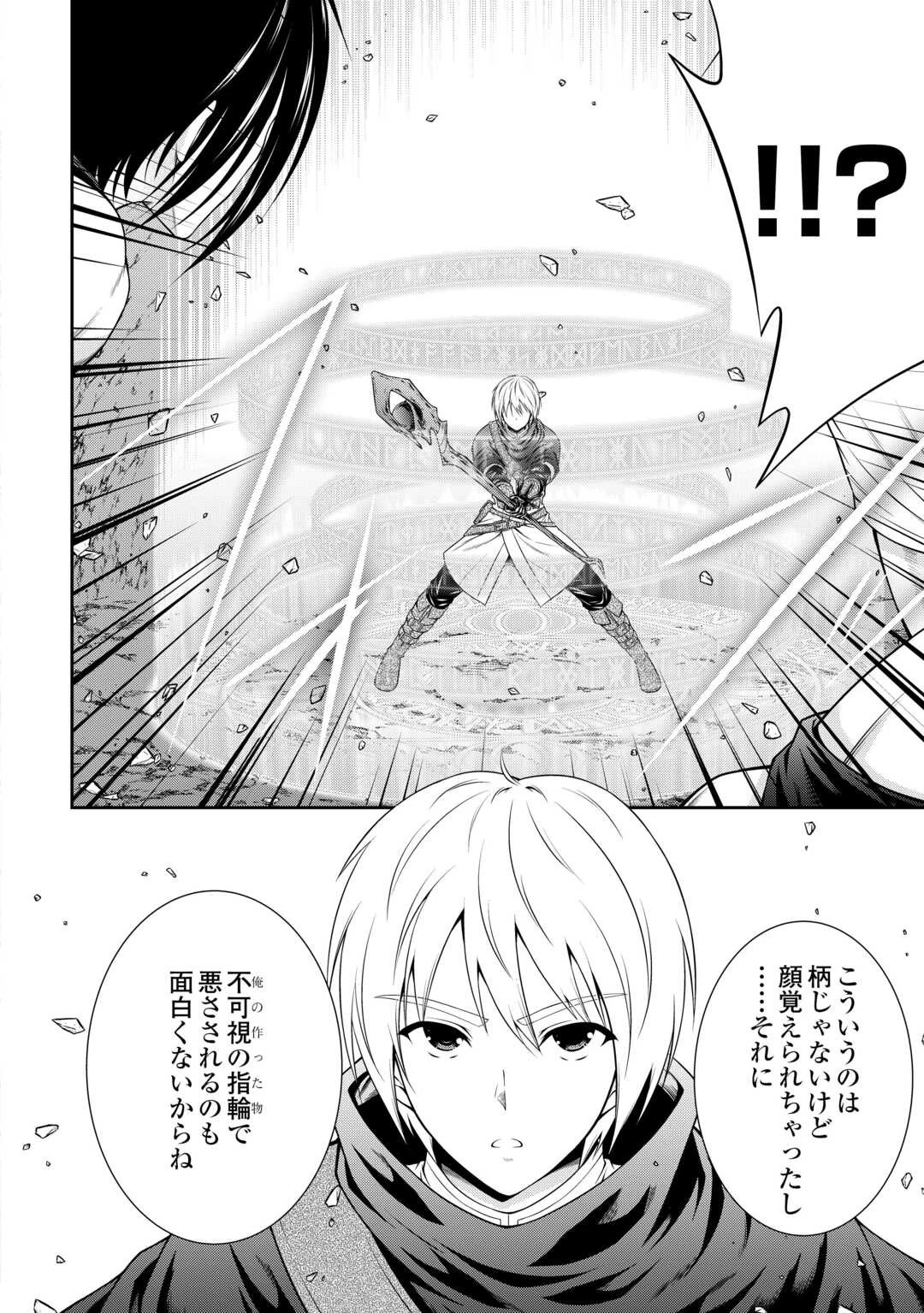 左遷でしたら喜んで！ 〜首席魔術師、念願の辺境スローライフを目指す〜 第1話 - 36