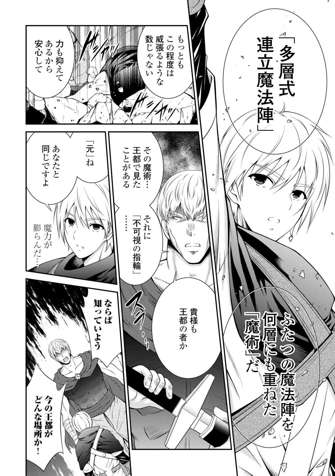 左遷でしたら喜んで！ 〜首席魔術師、念願の辺境スローライフを目指す〜 第1話 - 38