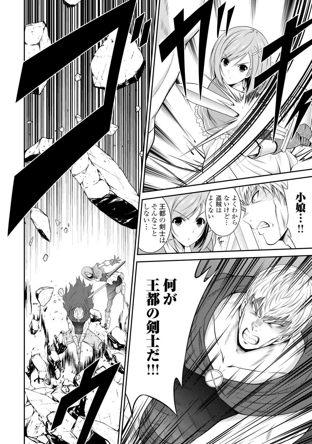 左遷でしたら喜んで！ 〜首席魔術師、念願の辺境スローライフを目指す〜 第1話 - 40