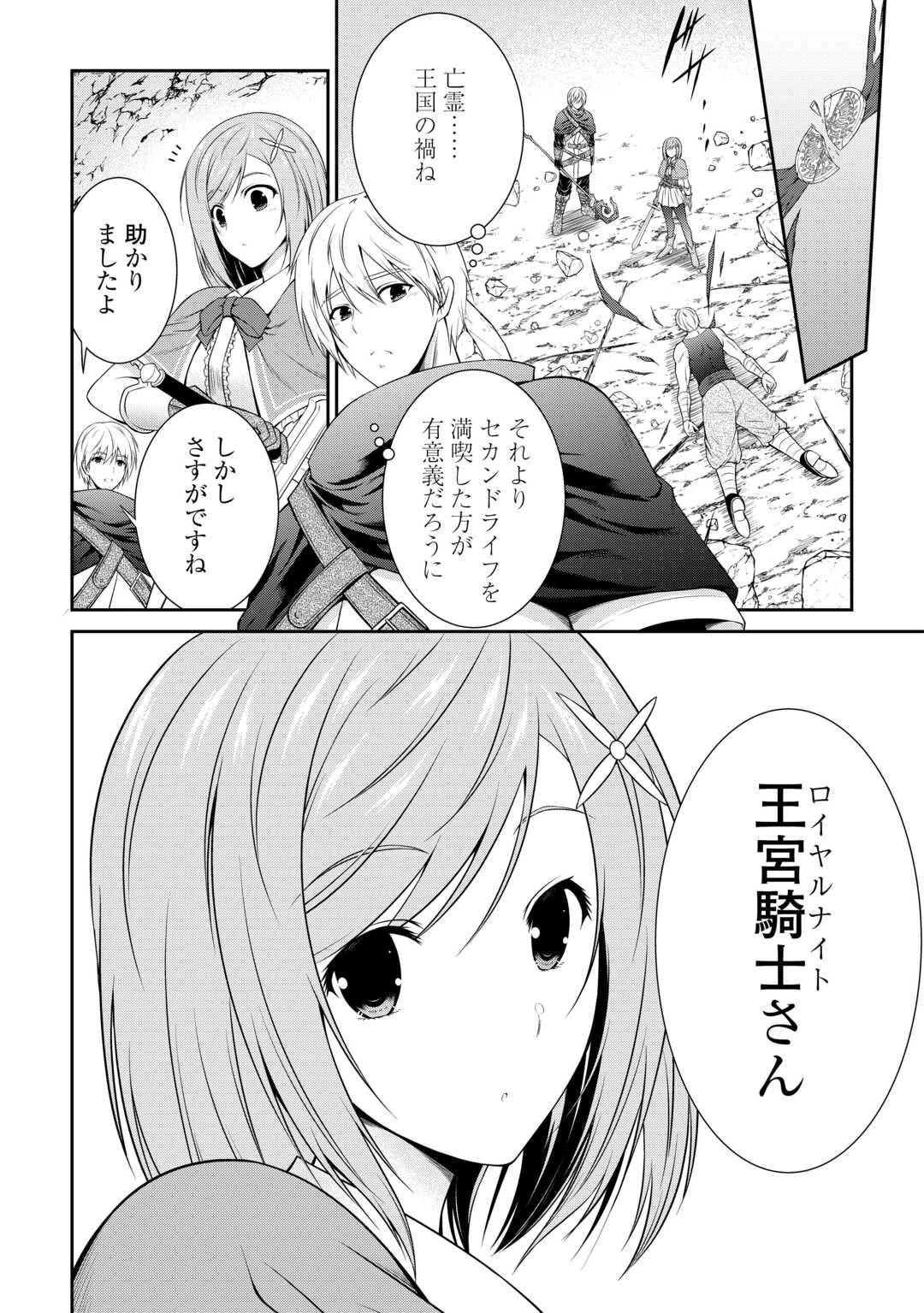 左遷でしたら喜んで！ 〜首席魔術師、念願の辺境スローライフを目指す〜 第1話 - 44