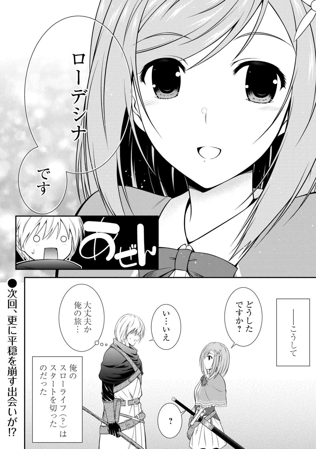 左遷でしたら喜んで！ 〜首席魔術師、念願の辺境スローライフを目指す〜 第1話 - 46