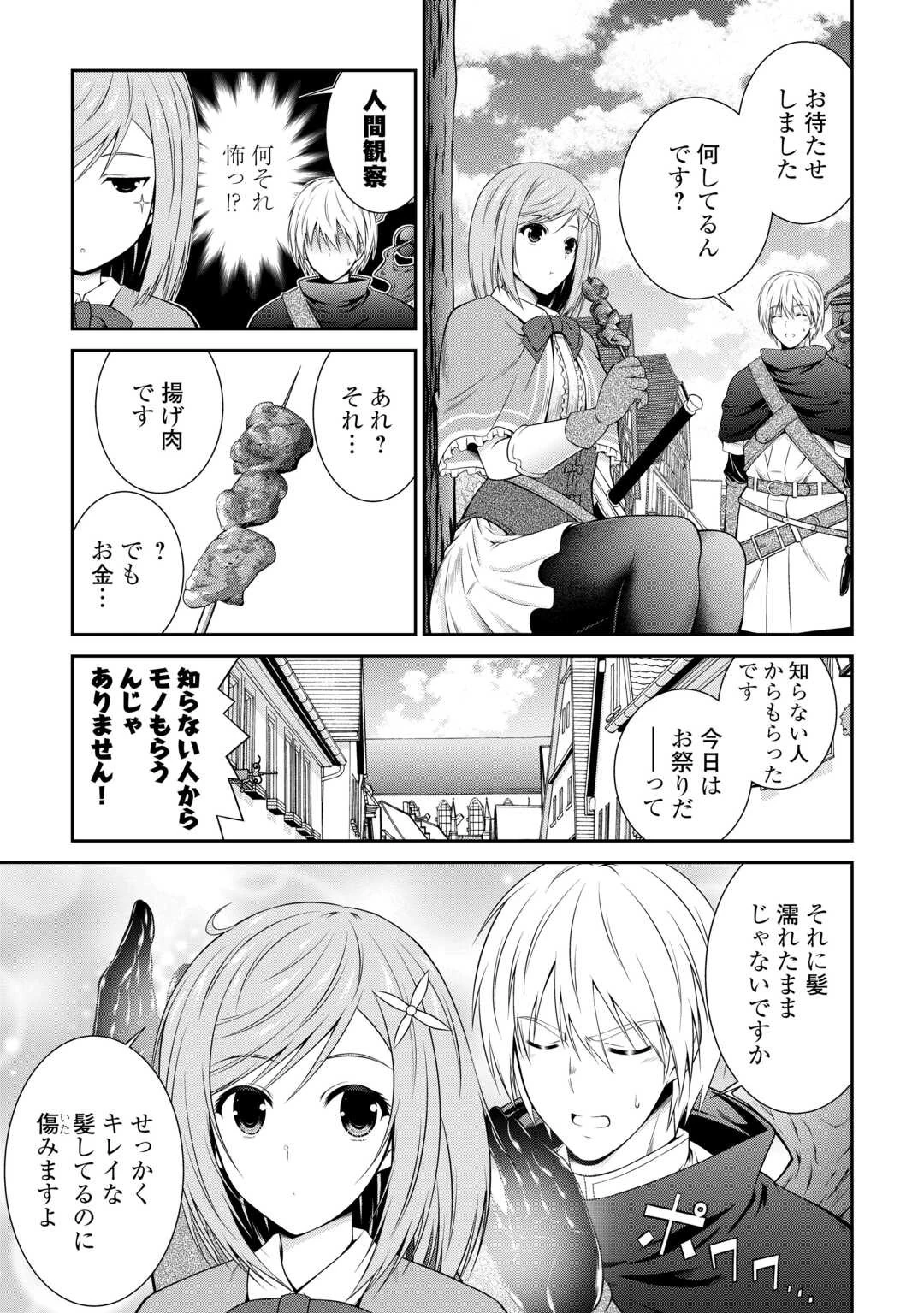 左遷でしたら喜んで！ 〜首席魔術師、念願の辺境スローライフを目指す〜 第2話 - 9