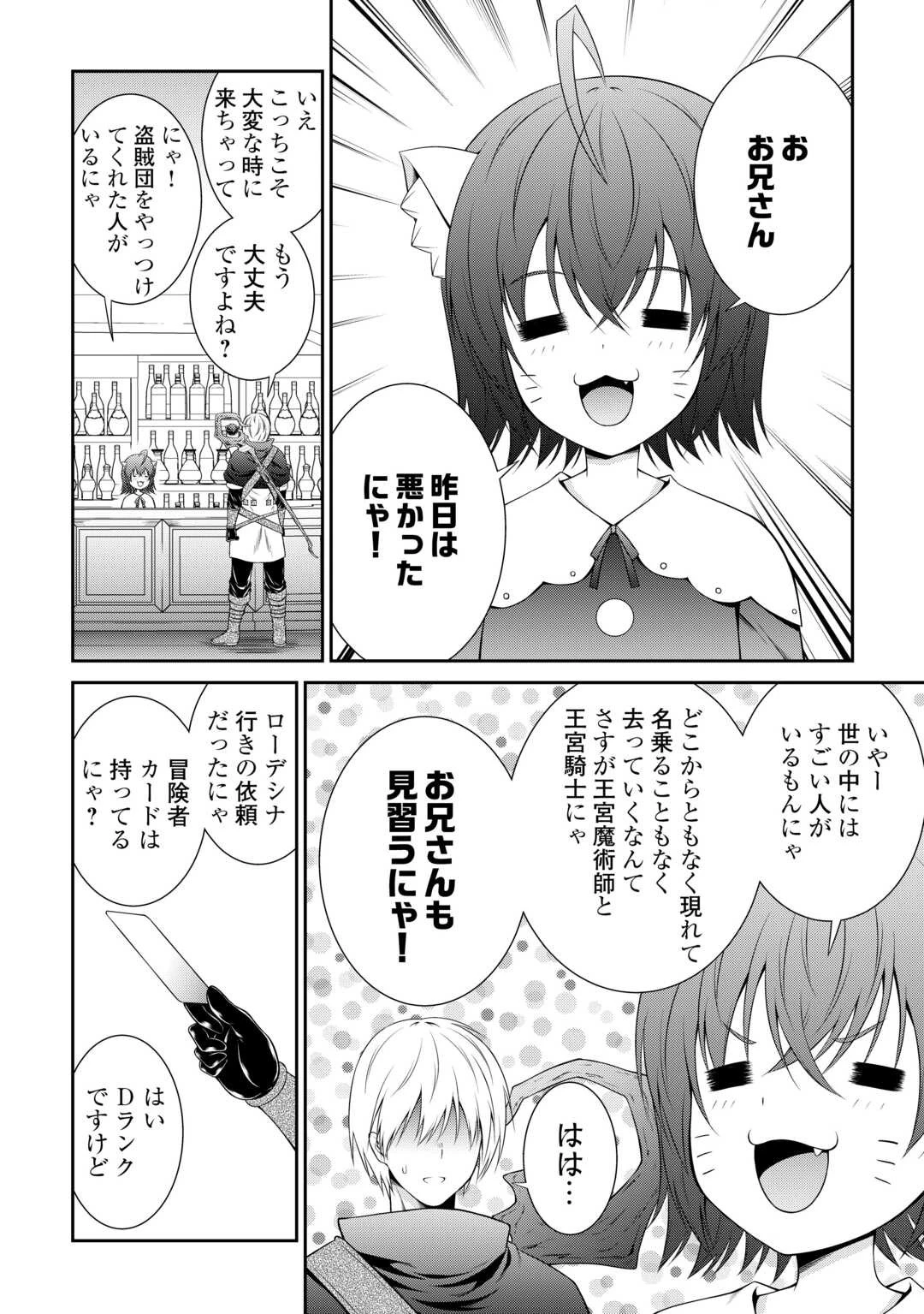 左遷でしたら喜んで！ 〜首席魔術師、念願の辺境スローライフを目指す〜 第2話 - 12