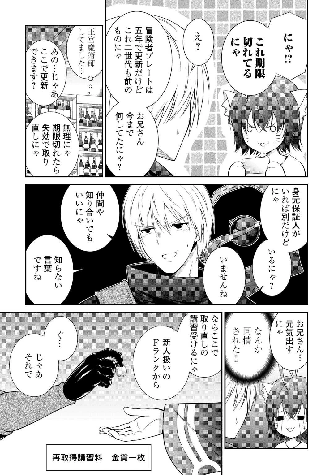 左遷でしたら喜んで！ 〜首席魔術師、念願の辺境スローライフを目指す〜 第2話 - 13