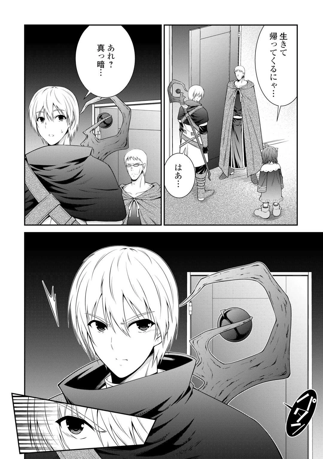 左遷でしたら喜んで！ 〜首席魔術師、念願の辺境スローライフを目指す〜 第2話 - 16