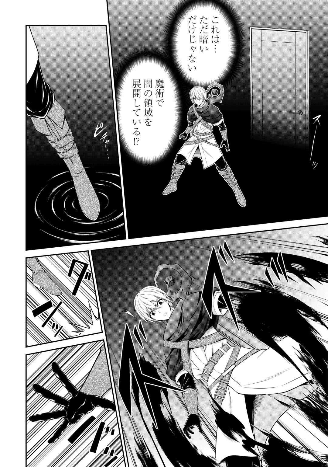 左遷でしたら喜んで！ 〜首席魔術師、念願の辺境スローライフを目指す〜 第2話 - 17