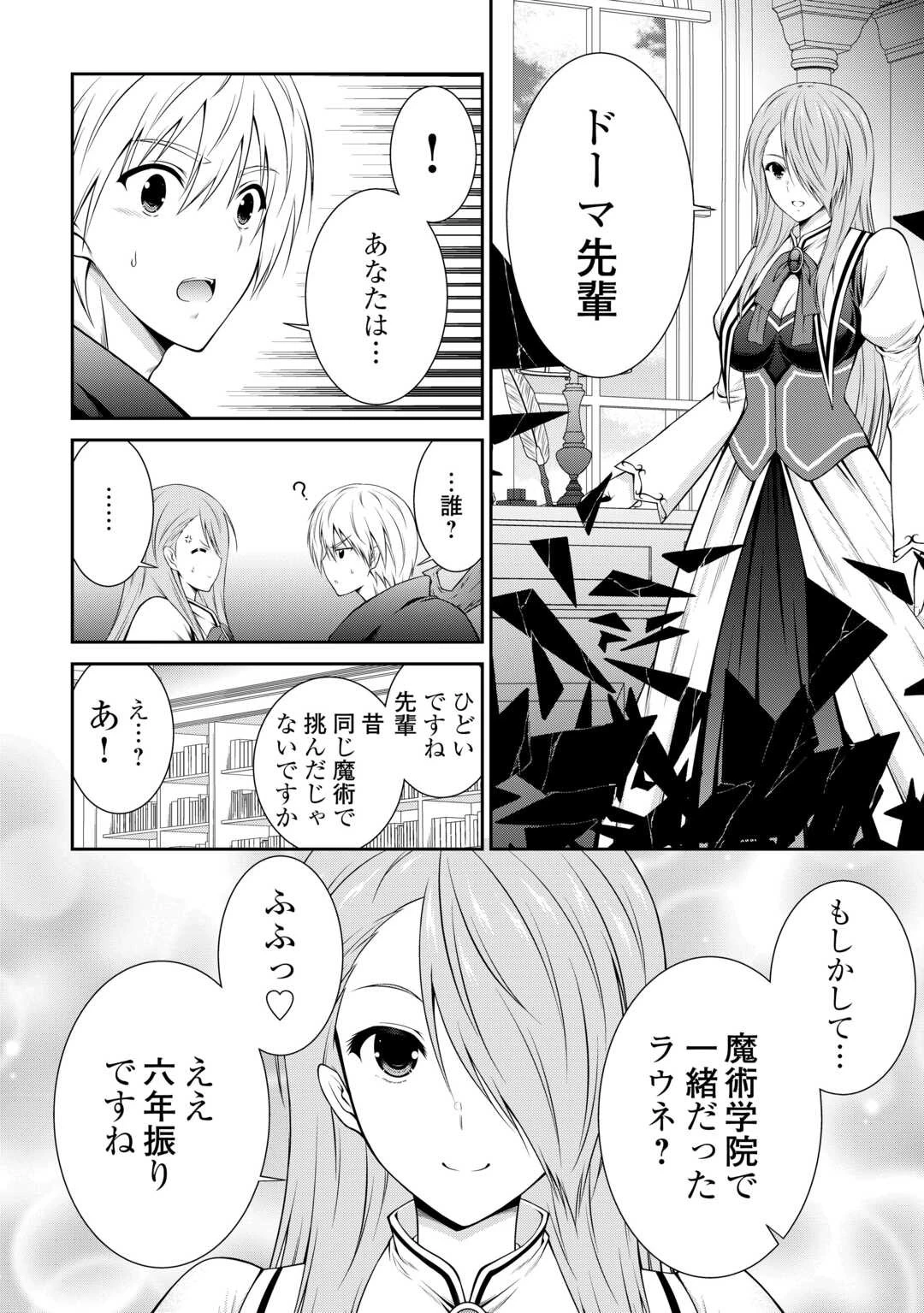 左遷でしたら喜んで！ 〜首席魔術師、念願の辺境スローライフを目指す〜 第2話 - 20