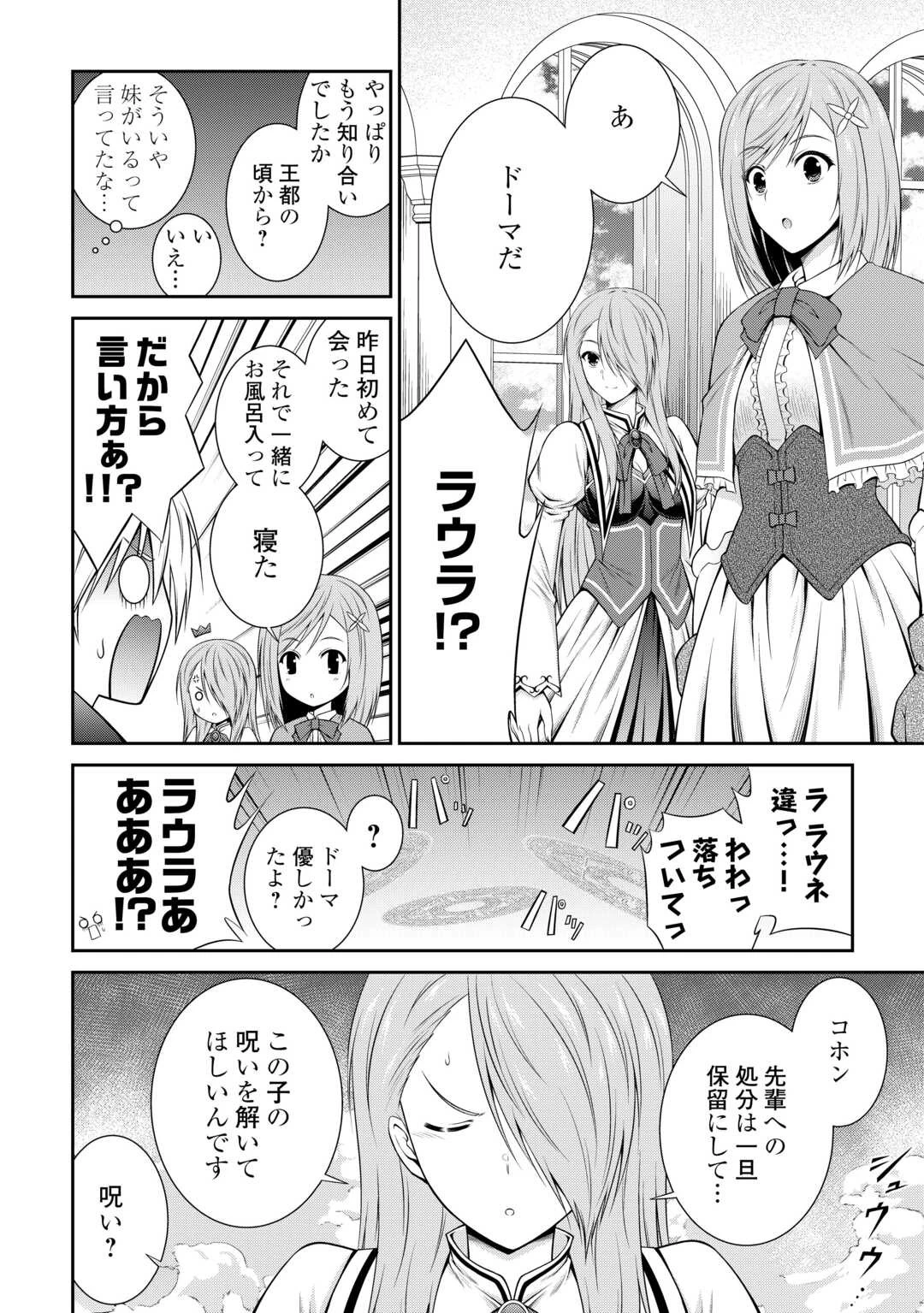 左遷でしたら喜んで！ 〜首席魔術師、念願の辺境スローライフを目指す〜 第2話 - 22