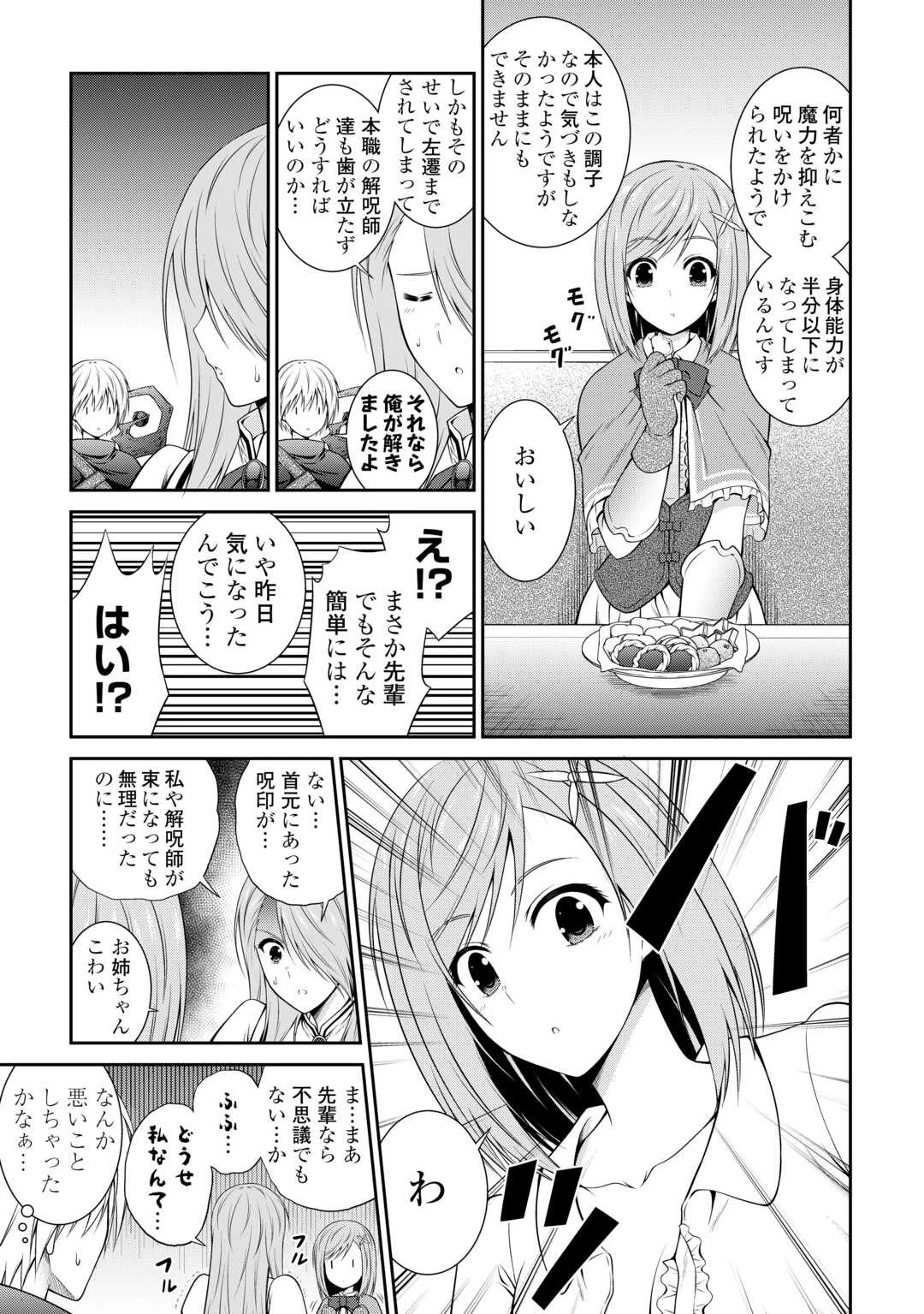 左遷でしたら喜んで！ 〜首席魔術師、念願の辺境スローライフを目指す〜 第2話 - 23