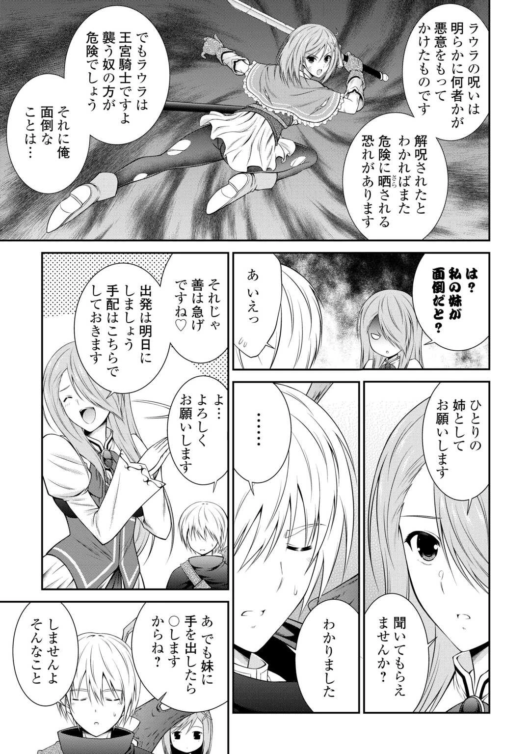 左遷でしたら喜んで！ 〜首席魔術師、念願の辺境スローライフを目指す〜 第2話 - 25