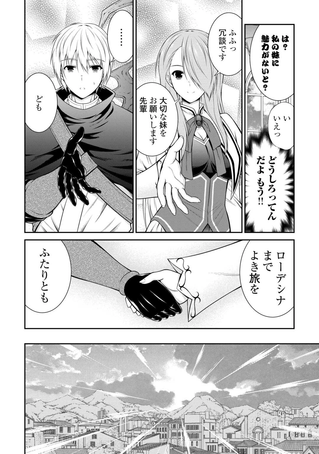 左遷でしたら喜んで！ 〜首席魔術師、念願の辺境スローライフを目指す〜 第2話 - 26