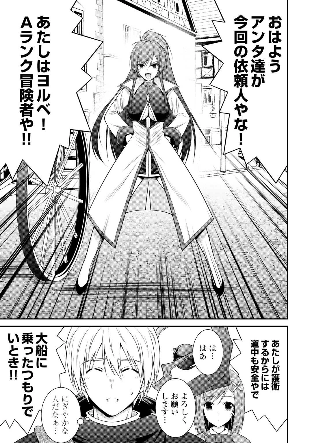 左遷でしたら喜んで！ 〜首席魔術師、念願の辺境スローライフを目指す〜 第2話 - 27