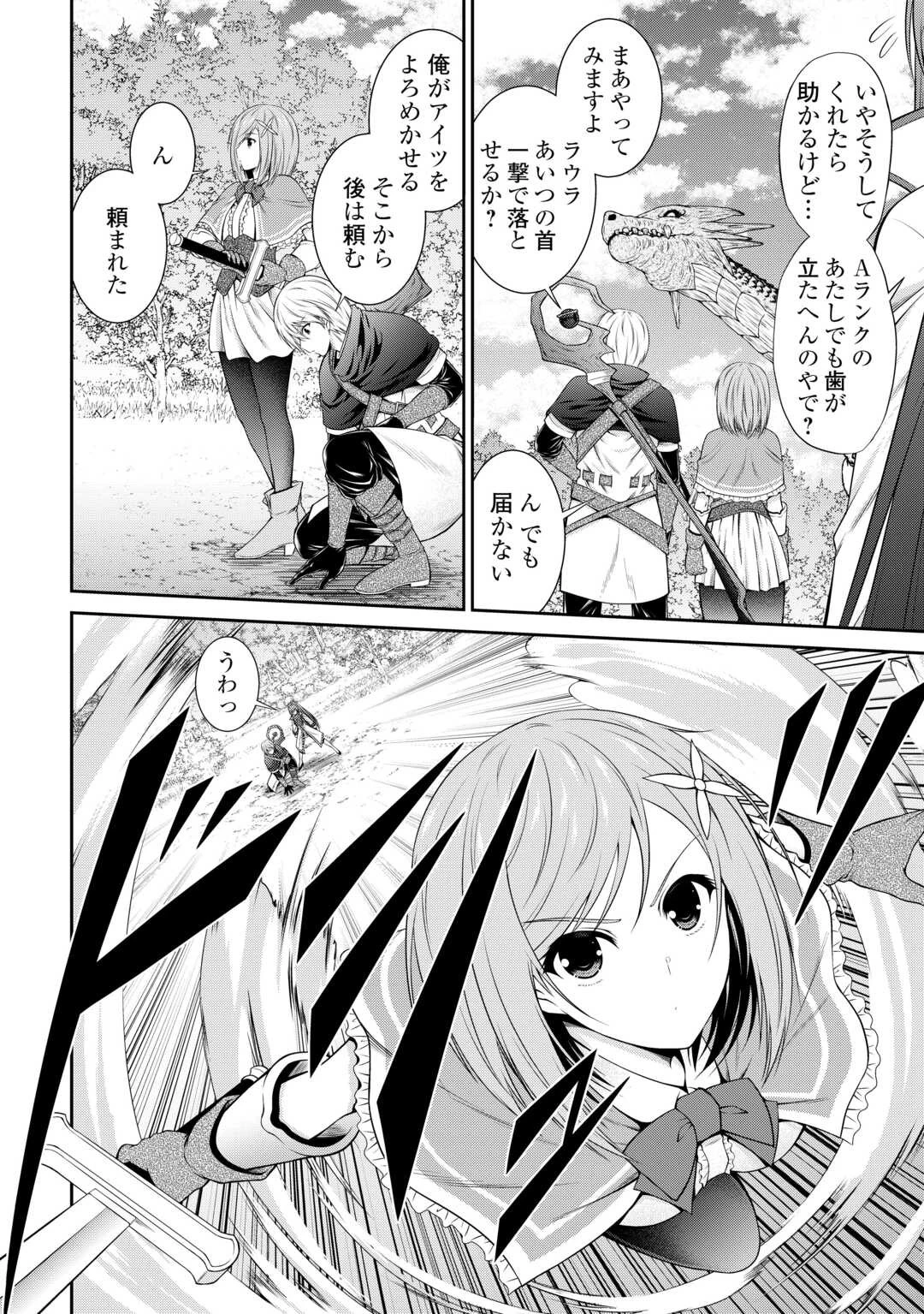 左遷でしたら喜んで！ 〜首席魔術師、念願の辺境スローライフを目指す〜 第3話 - 4