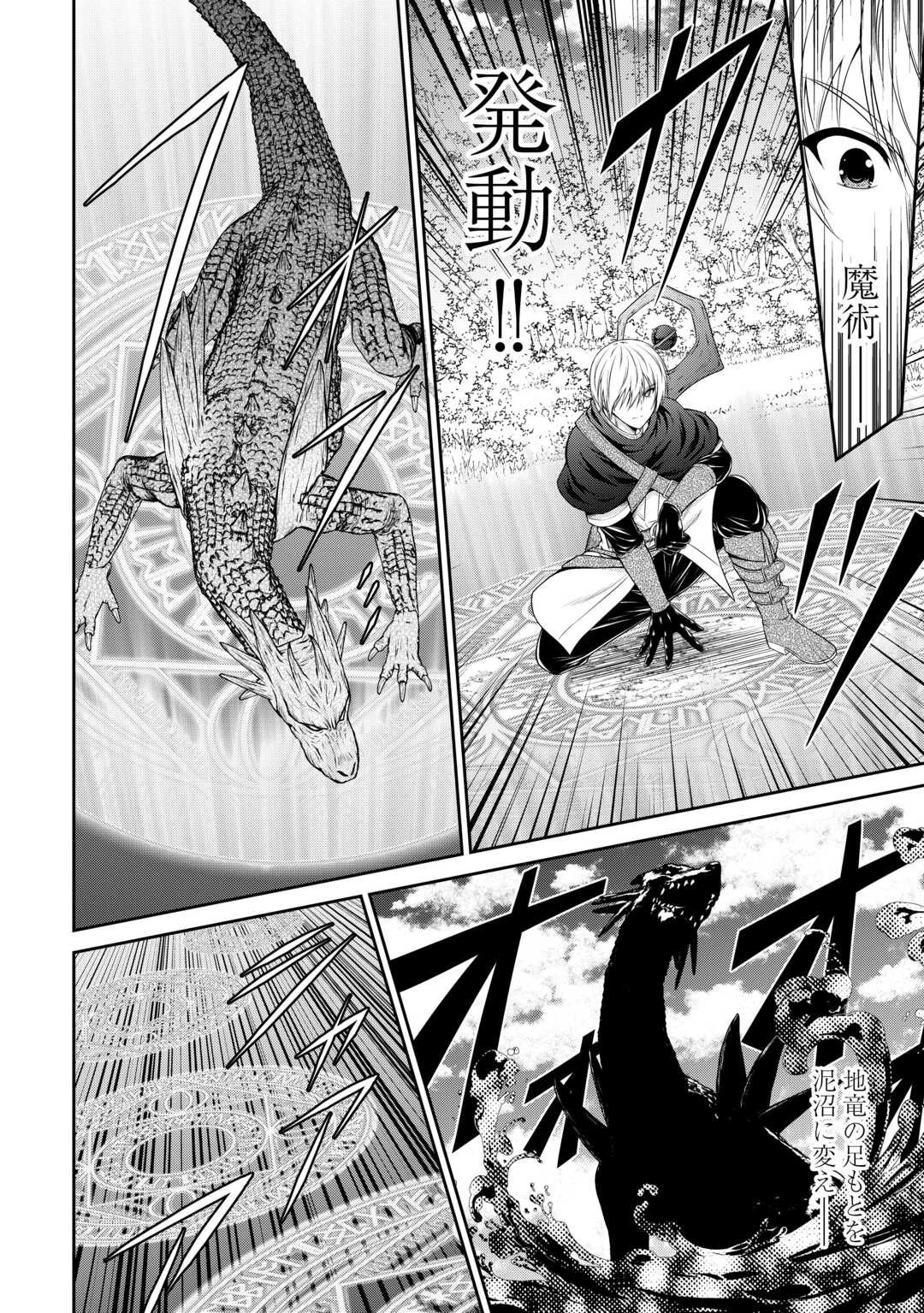 左遷でしたら喜んで！ 〜首席魔術師、念願の辺境スローライフを目指す〜 第3話 - 6