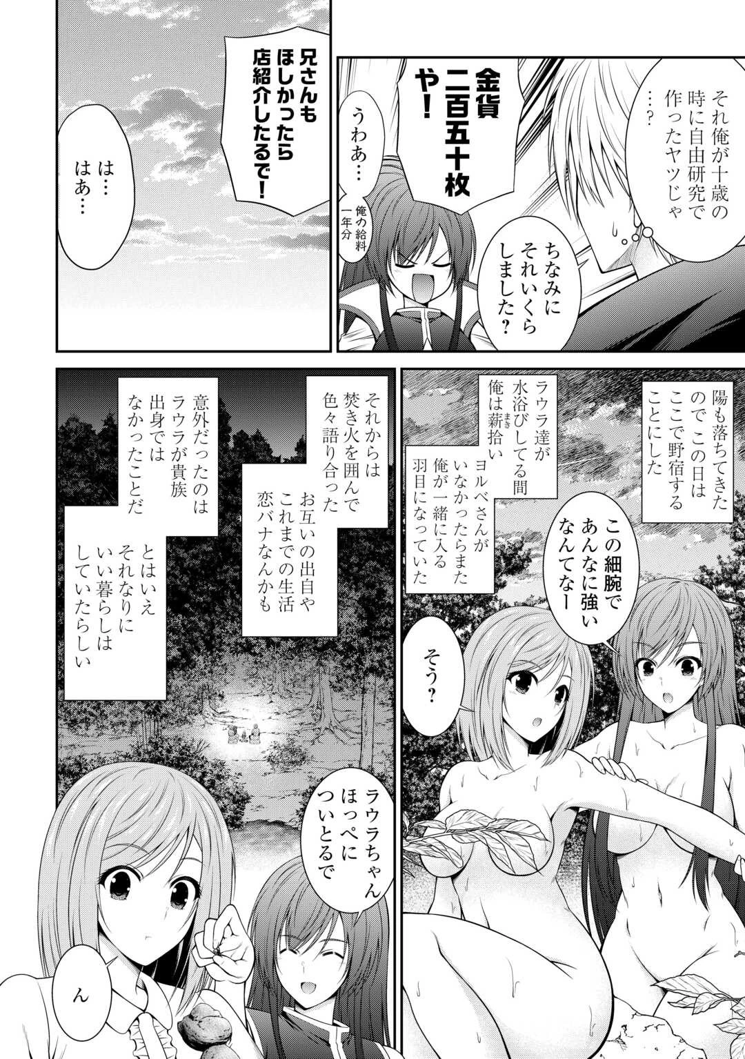 左遷でしたら喜んで！ 〜首席魔術師、念願の辺境スローライフを目指す〜 第3話 - 12