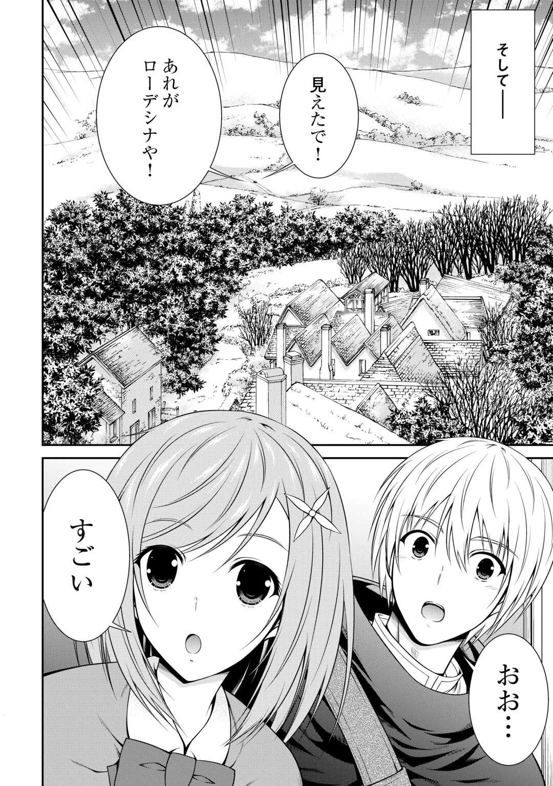 左遷でしたら喜んで！ 〜首席魔術師、念願の辺境スローライフを目指す〜 第3話 - 14