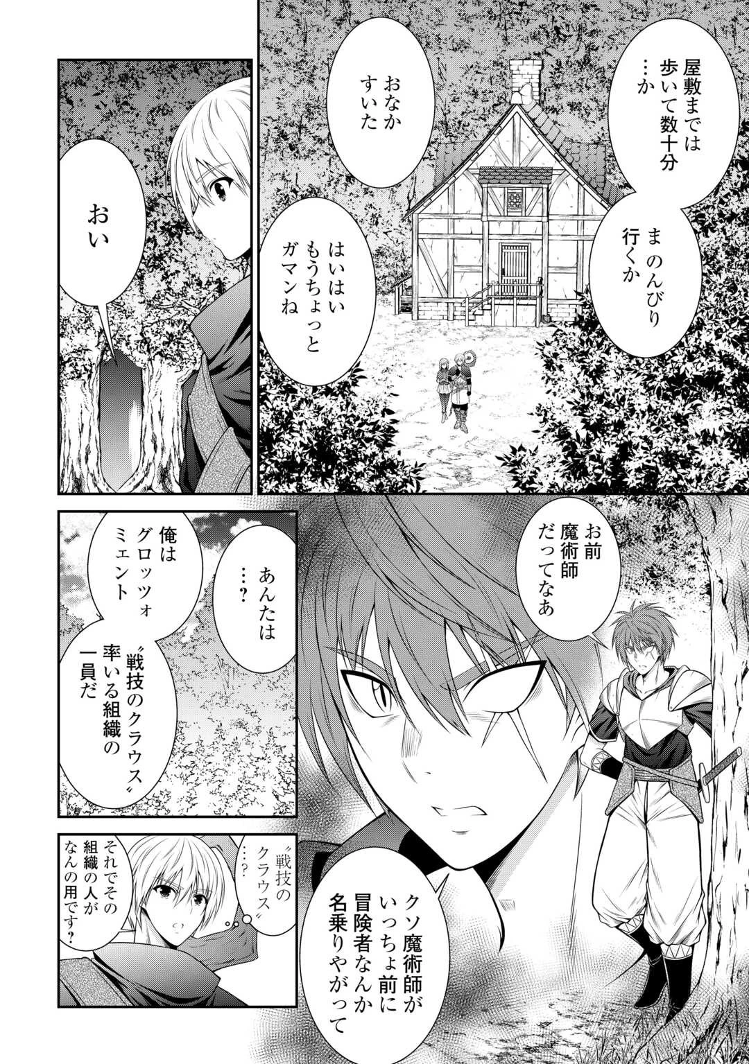 左遷でしたら喜んで！ 〜首席魔術師、念願の辺境スローライフを目指す〜 第3話 - 20