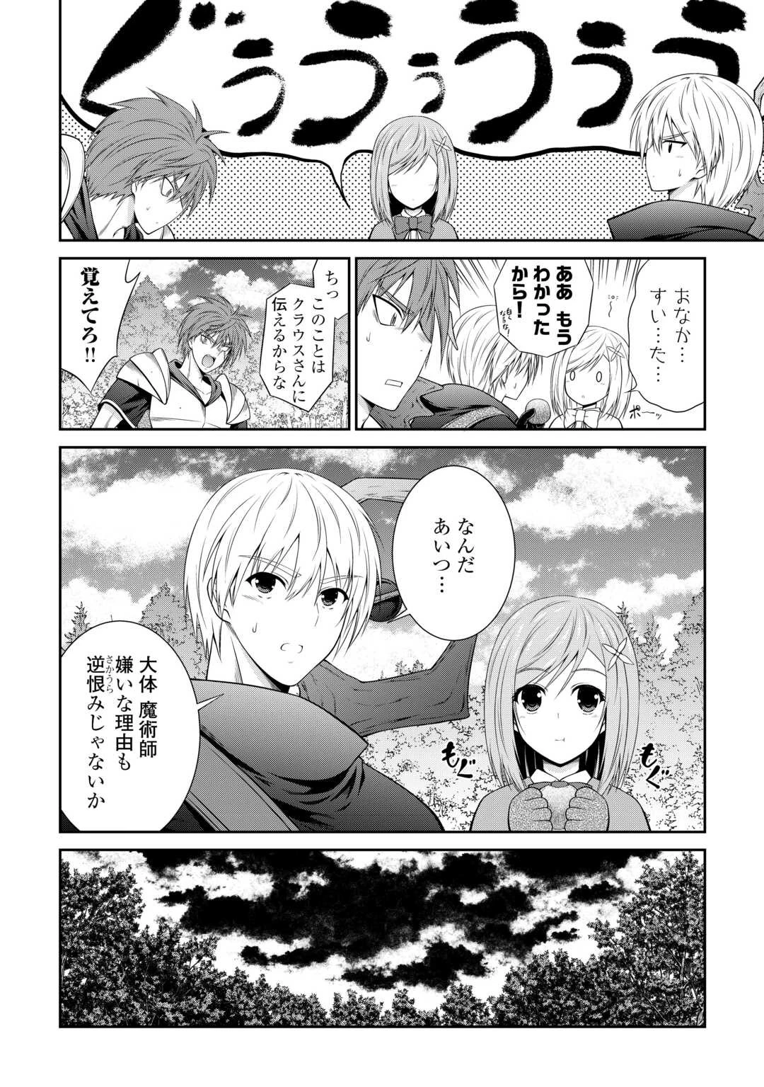 左遷でしたら喜んで！ 〜首席魔術師、念願の辺境スローライフを目指す〜 第3話 - 22