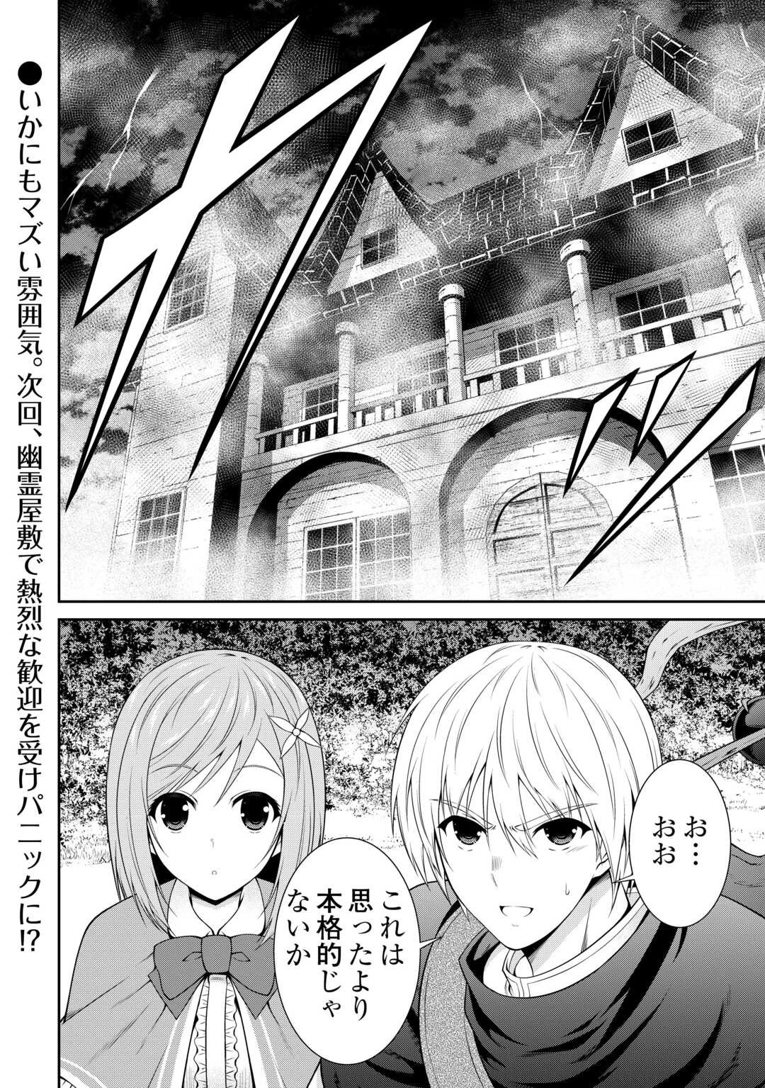 左遷でしたら喜んで！ 〜首席魔術師、念願の辺境スローライフを目指す〜 第3話 - 24