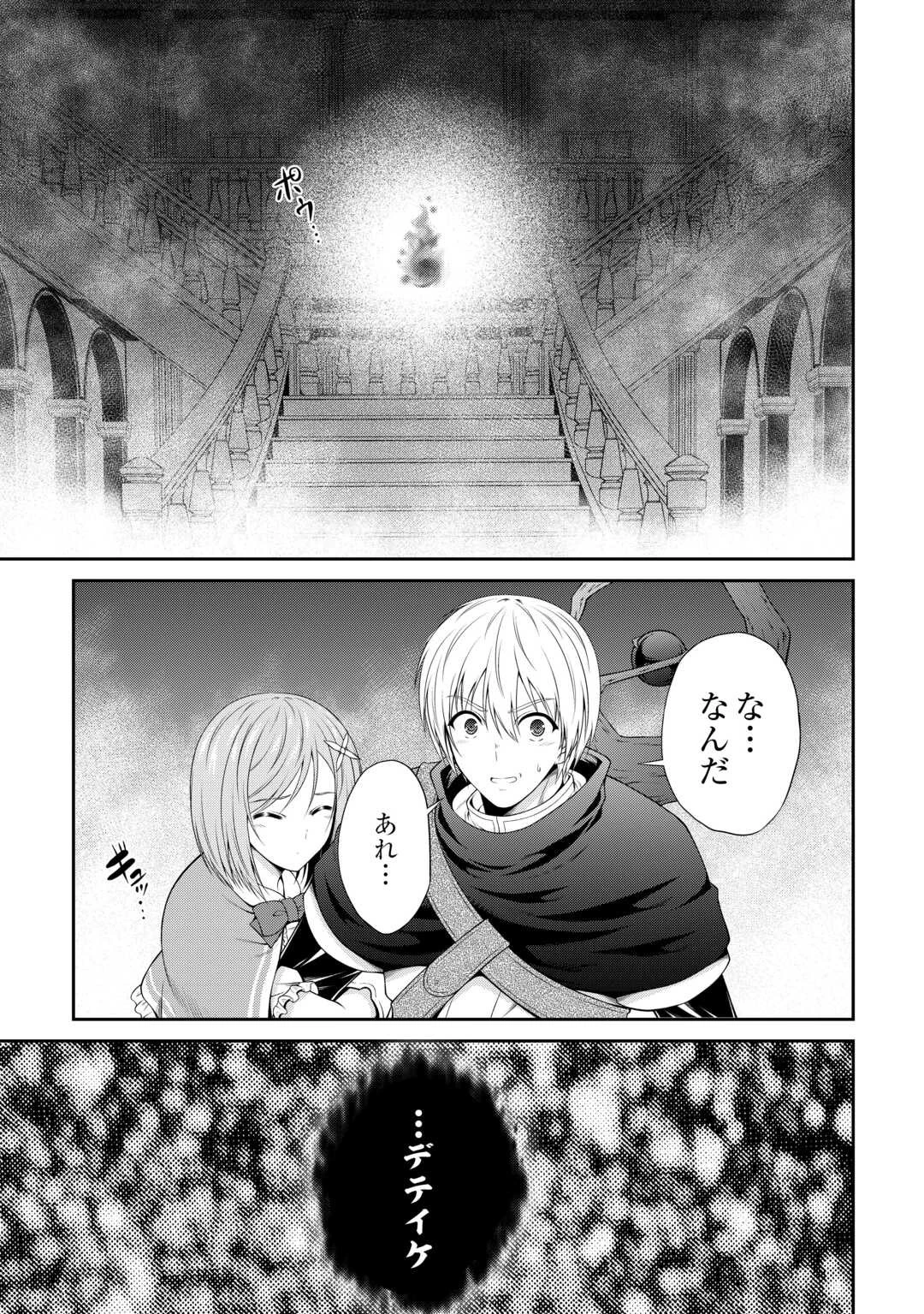 左遷でしたら喜んで！ 〜首席魔術師、念願の辺境スローライフを目指す〜 第4話 - 3