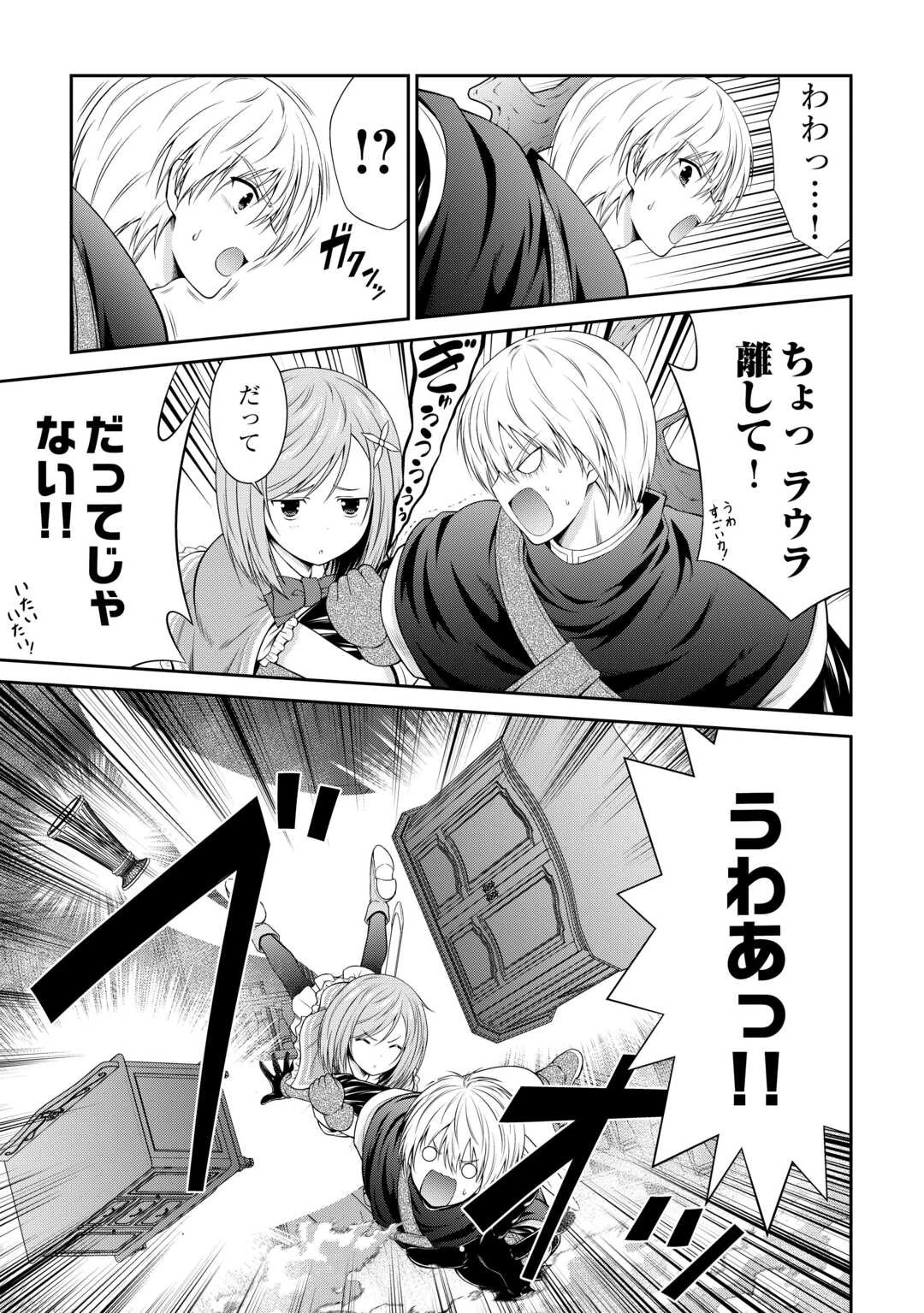 左遷でしたら喜んで！ 〜首席魔術師、念願の辺境スローライフを目指す〜 第4話 - 5