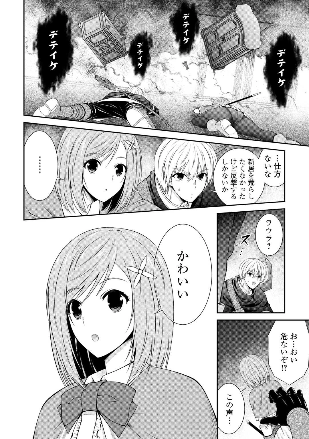 左遷でしたら喜んで！ 〜首席魔術師、念願の辺境スローライフを目指す〜 第4話 - 6