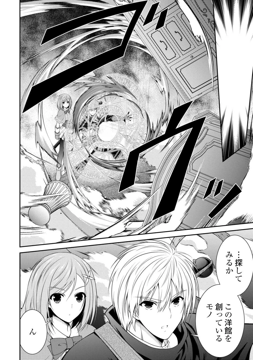 左遷でしたら喜んで！ 〜首席魔術師、念願の辺境スローライフを目指す〜 第4話 - 8