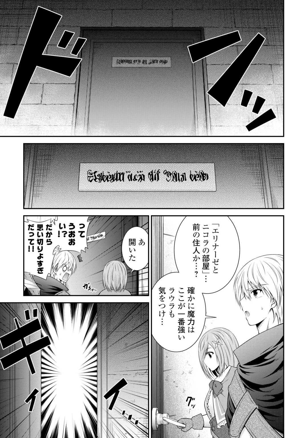 左遷でしたら喜んで！ 〜首席魔術師、念願の辺境スローライフを目指す〜 第4話 - 11