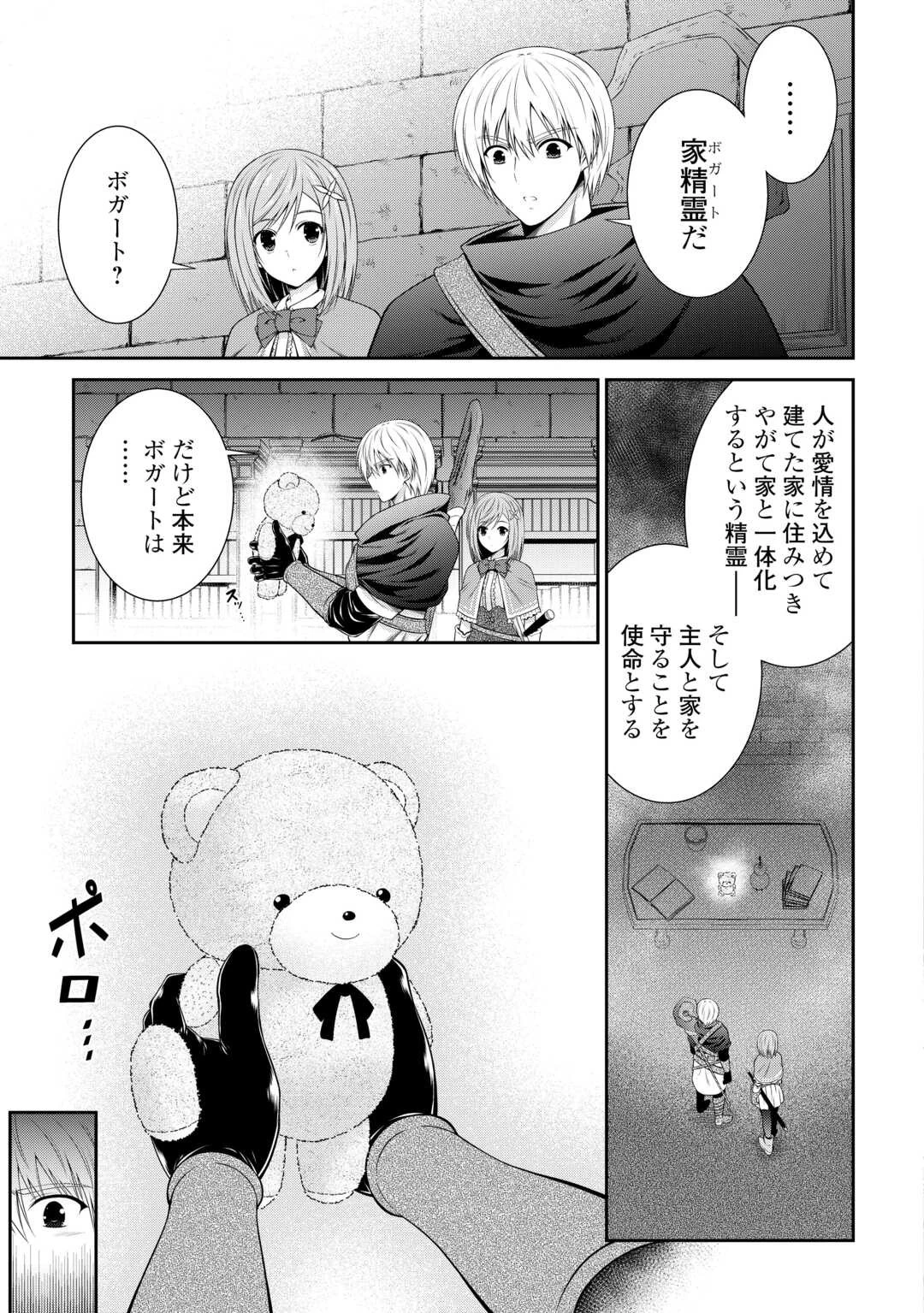 左遷でしたら喜んで！ 〜首席魔術師、念願の辺境スローライフを目指す〜 第4話 - 13