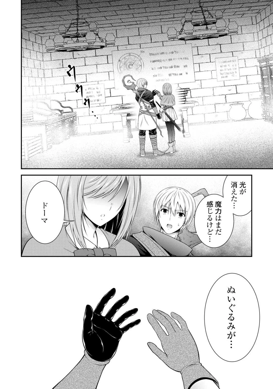 左遷でしたら喜んで！ 〜首席魔術師、念願の辺境スローライフを目指す〜 第4話 - 16