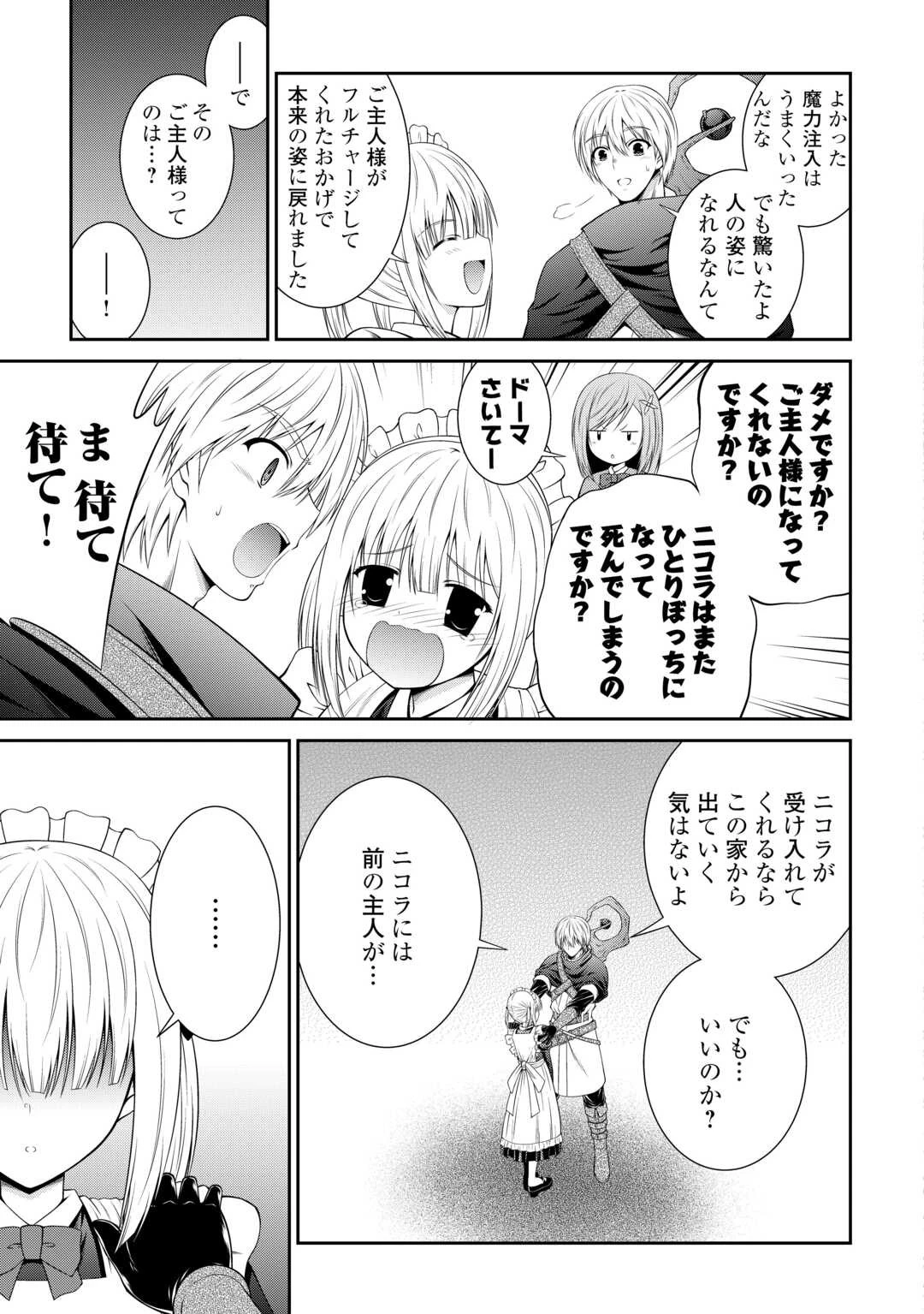 左遷でしたら喜んで！ 〜首席魔術師、念願の辺境スローライフを目指す〜 第4話 - 21