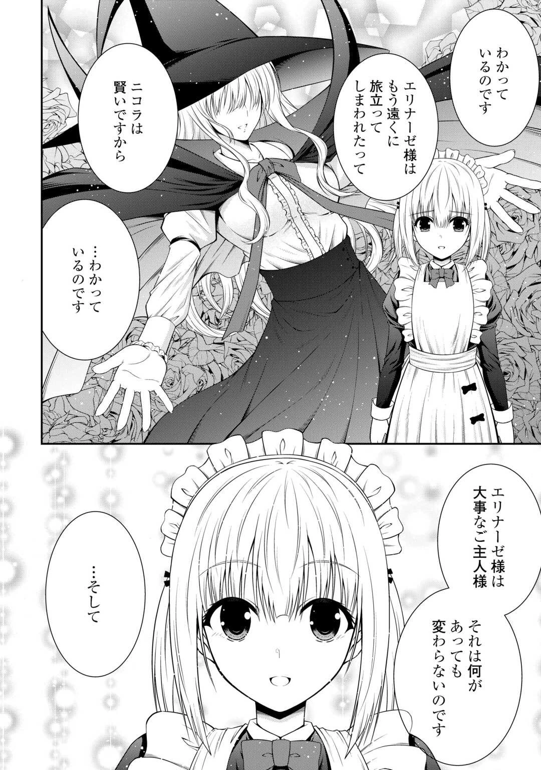 左遷でしたら喜んで！ 〜首席魔術師、念願の辺境スローライフを目指す〜 第4話 - 22