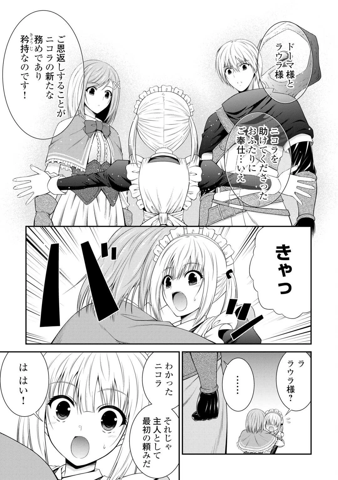 左遷でしたら喜んで！ 〜首席魔術師、念願の辺境スローライフを目指す〜 第4話 - 23