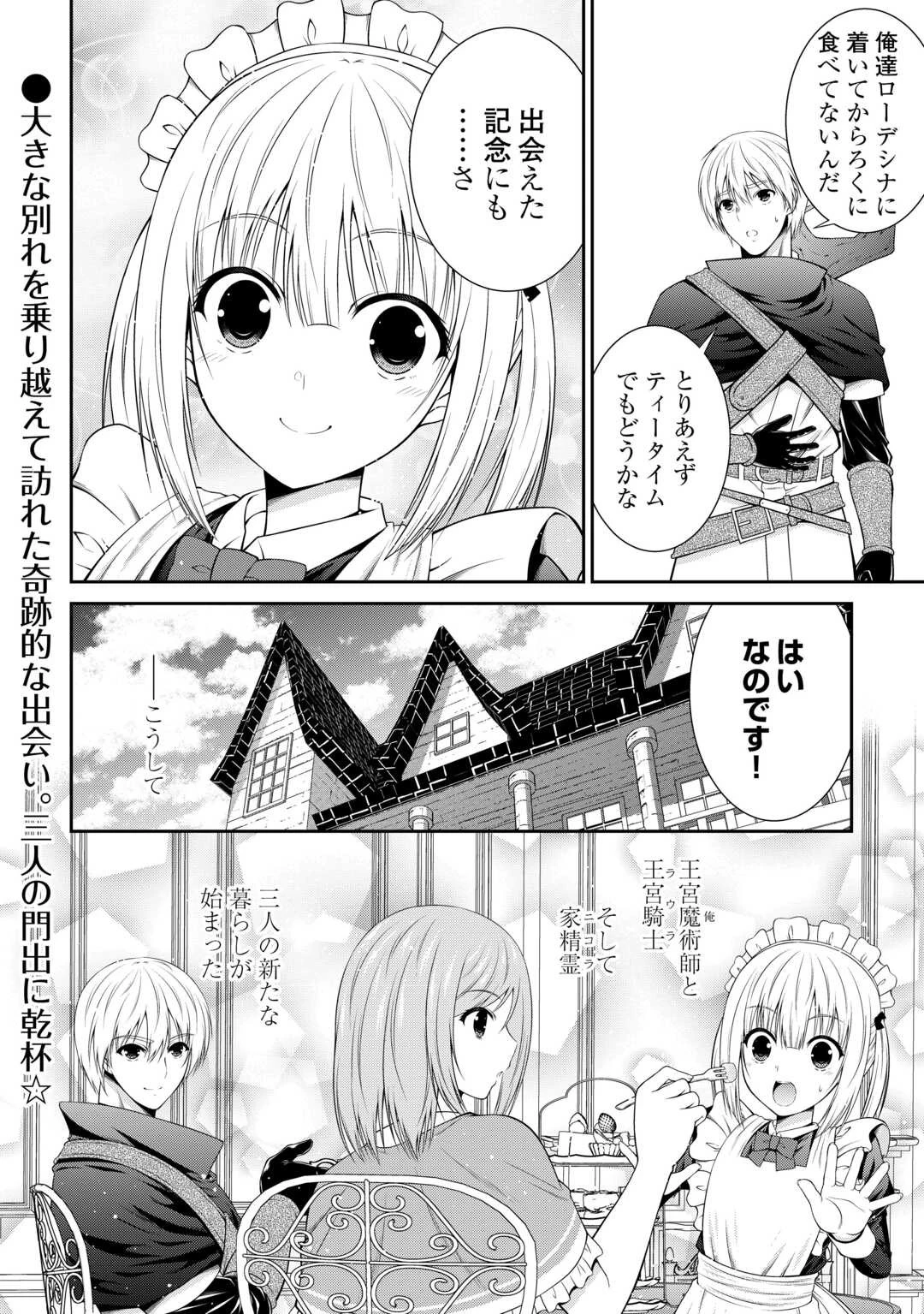 左遷でしたら喜んで！ 〜首席魔術師、念願の辺境スローライフを目指す〜 第4話 - 24