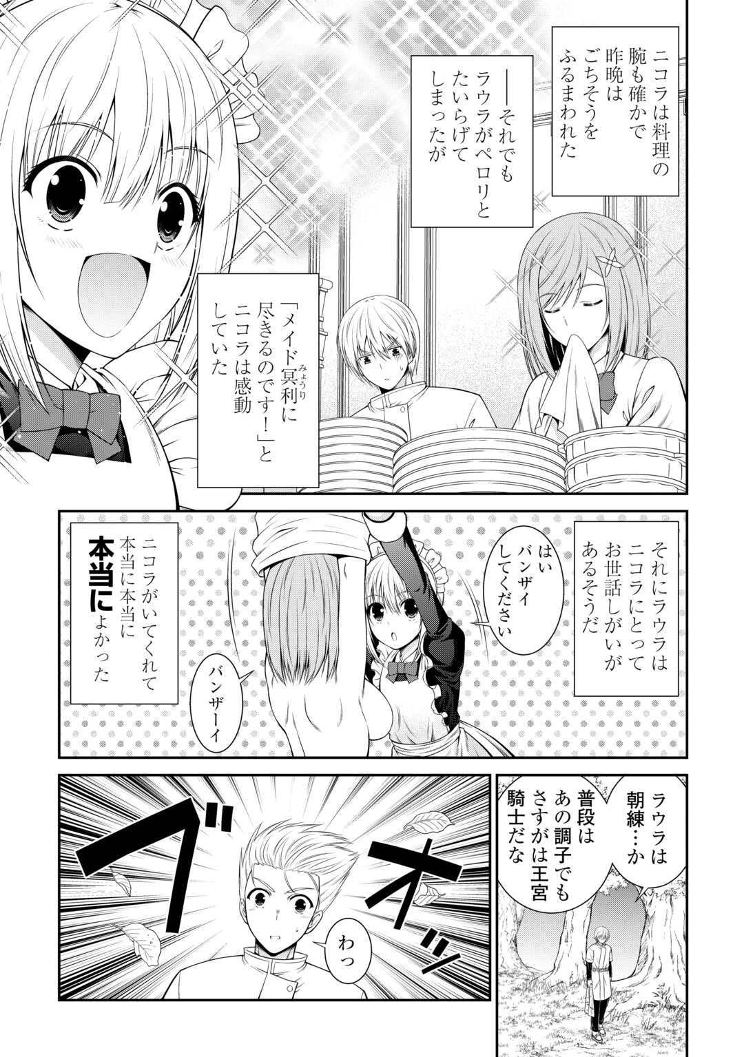 左遷でしたら喜んで！ 〜首席魔術師、念願の辺境スローライフを目指す〜 第5話 - 3