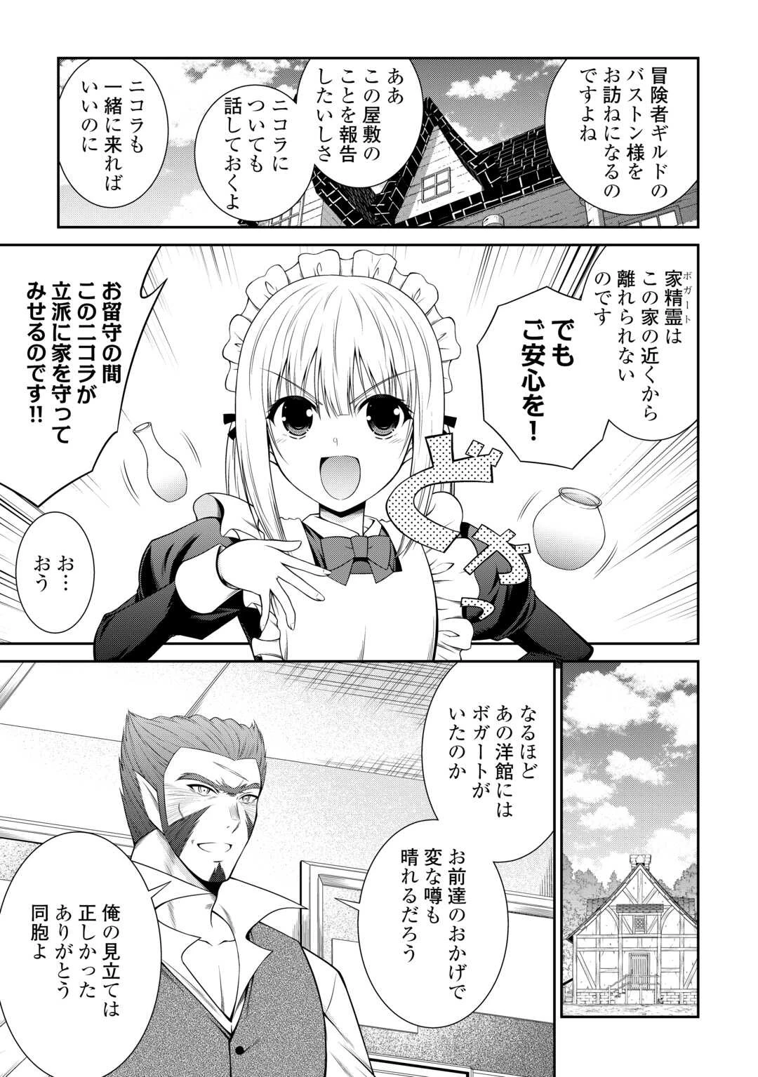 左遷でしたら喜んで！ 〜首席魔術師、念願の辺境スローライフを目指す〜 第5話 - 9