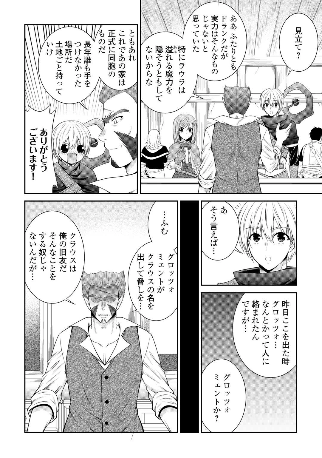 左遷でしたら喜んで！ 〜首席魔術師、念願の辺境スローライフを目指す〜 第5話 - 10