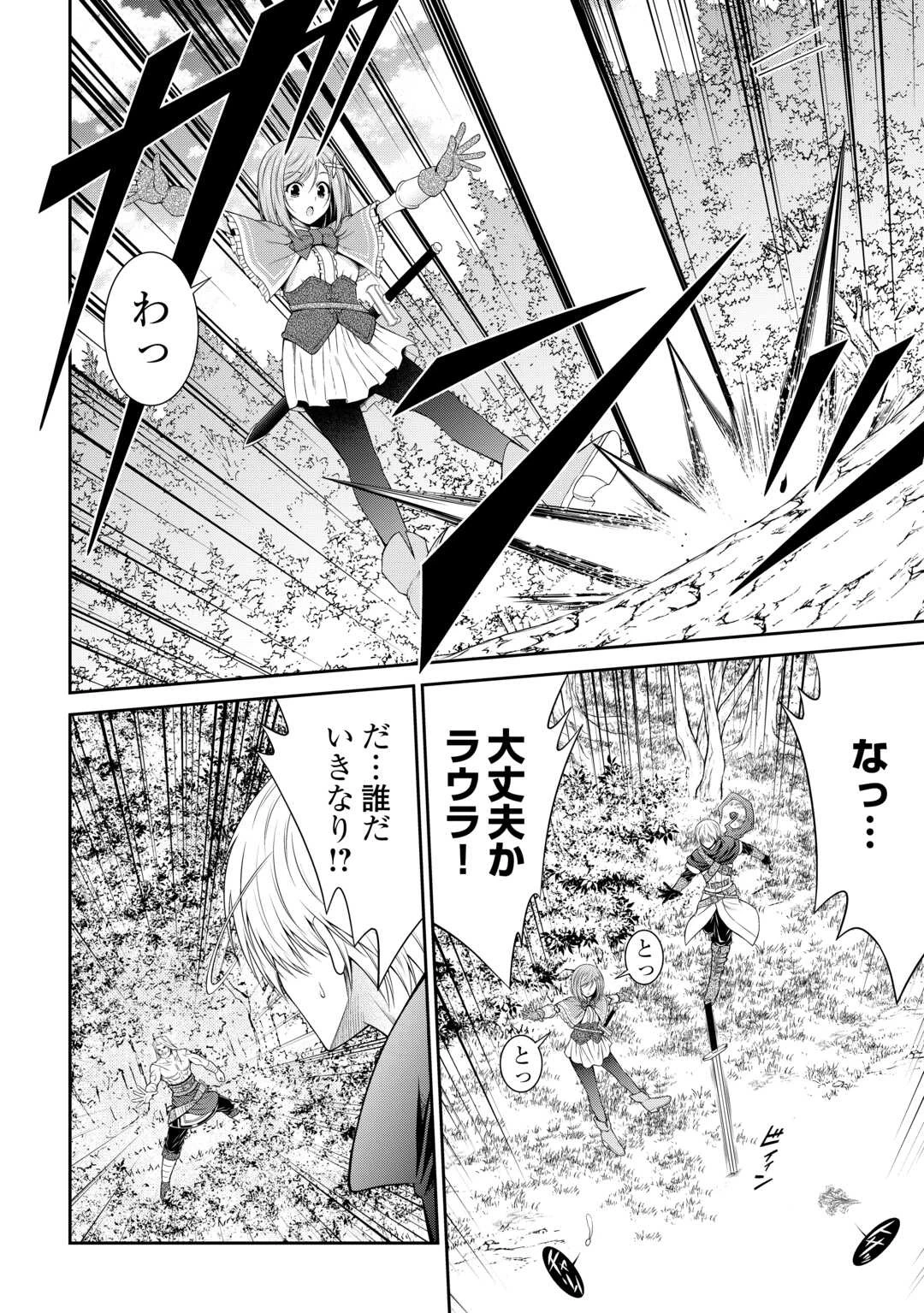 左遷でしたら喜んで！ 〜首席魔術師、念願の辺境スローライフを目指す〜 第5話 - 14