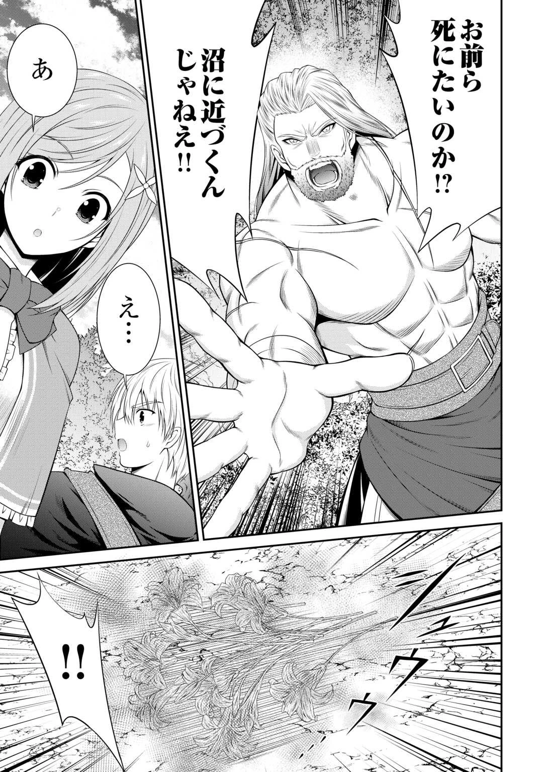 左遷でしたら喜んで！ 〜首席魔術師、念願の辺境スローライフを目指す〜 第5話 - 15