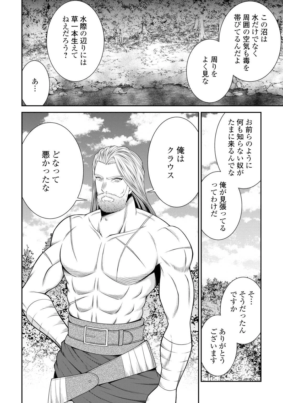 左遷でしたら喜んで！ 〜首席魔術師、念願の辺境スローライフを目指す〜 第5話 - 16