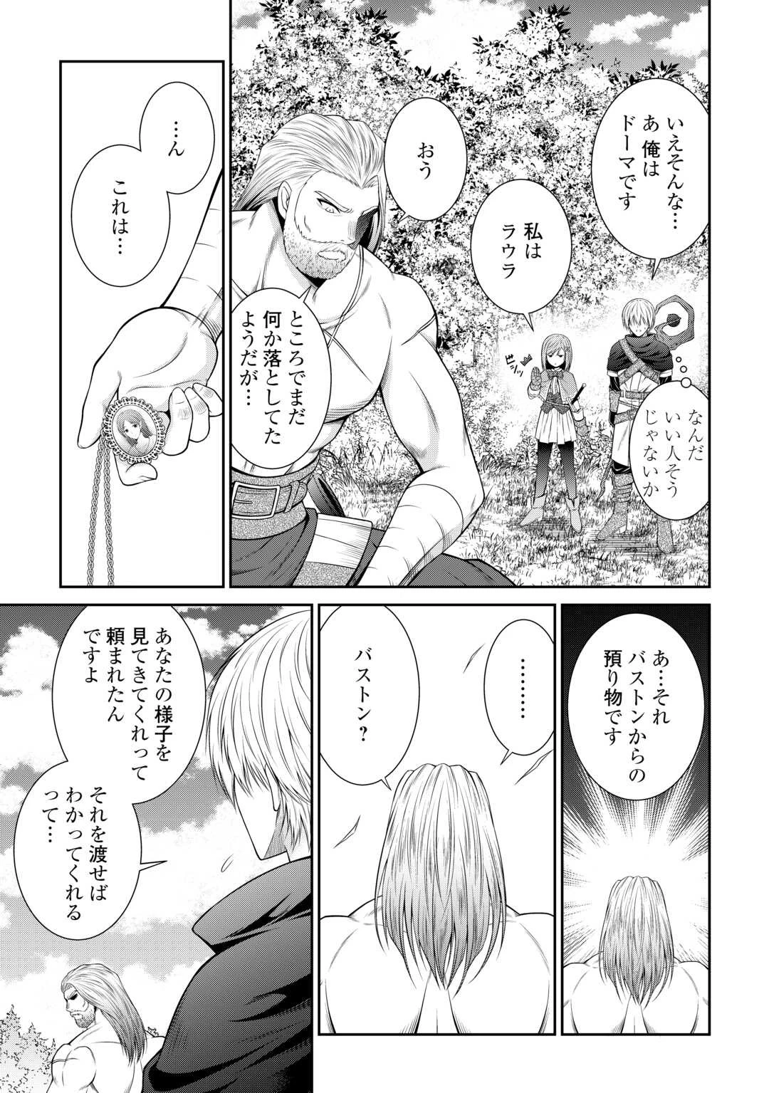 左遷でしたら喜んで！ 〜首席魔術師、念願の辺境スローライフを目指す〜 第5話 - 17