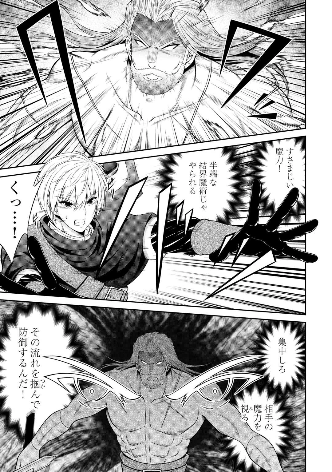 左遷でしたら喜んで！ 〜首席魔術師、念願の辺境スローライフを目指す〜 第5話 - 19