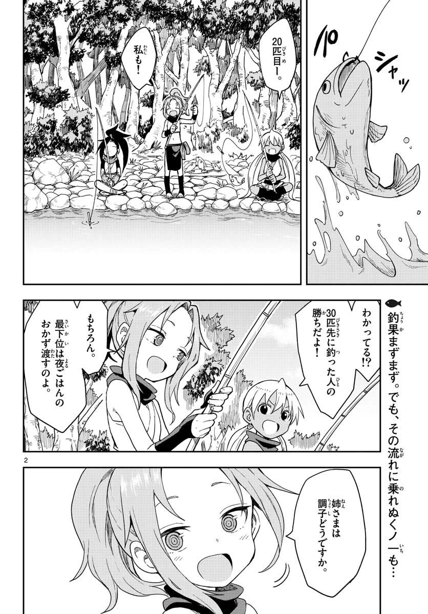 くノ一ツバキの胸の内 第39話 - 2