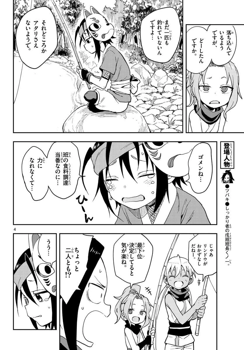 くノ一ツバキの胸の内 第39話 - 4