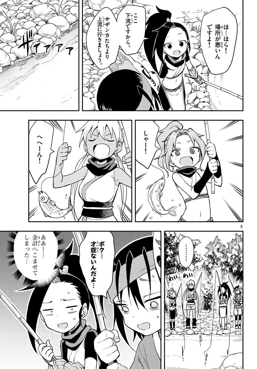 くノ一ツバキの胸の内 第39話 - 5